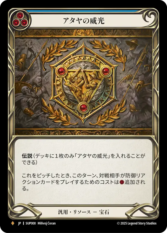 Card: Authority of Ataya (blu)