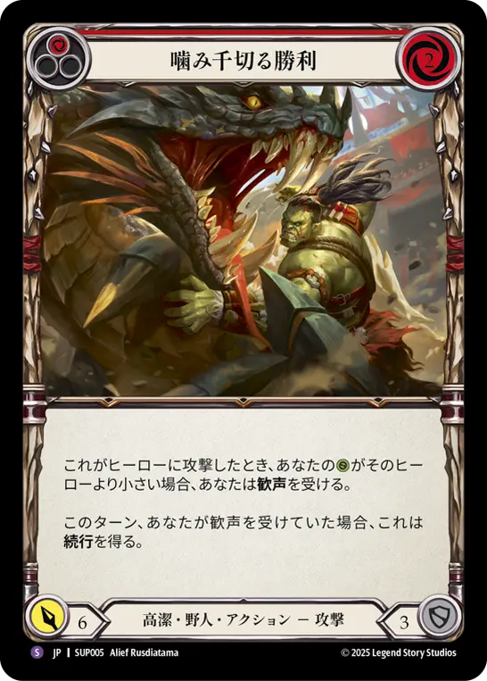 Card: Jaws of Victory (red)