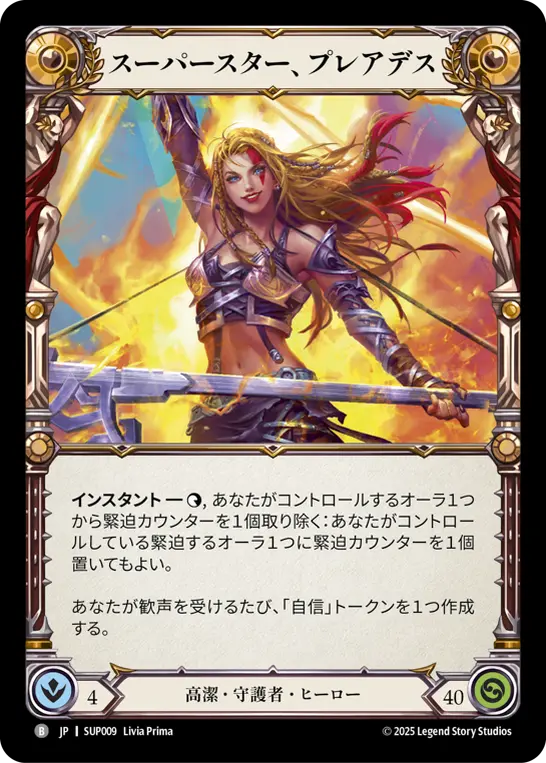 Card: Pleiades, Superstar