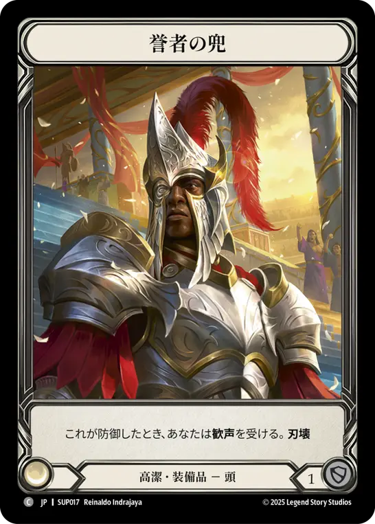 Card: Helm of the Adored
