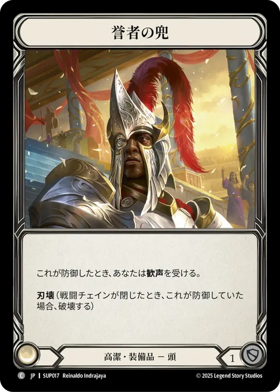 Card: Helm of the Adored