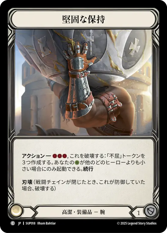 Card: Hold Firm