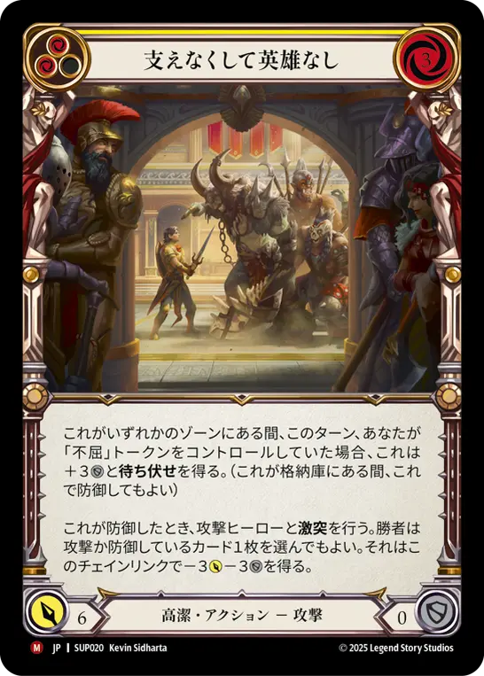 Card: No Hero Stands Alone (yel)