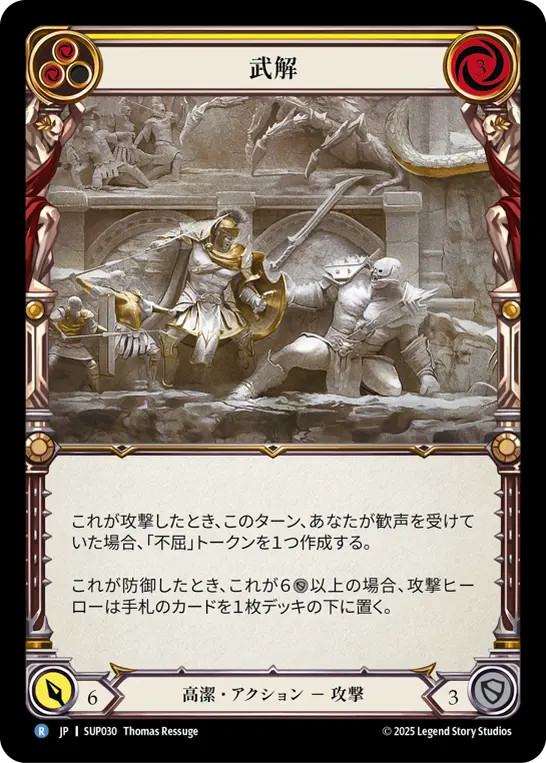 Card: Disarm (yel)