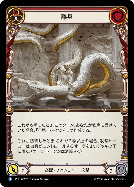 Card: Disembody (red)