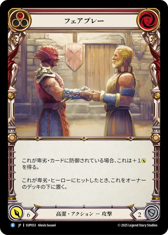Card: Fight Fair (red)