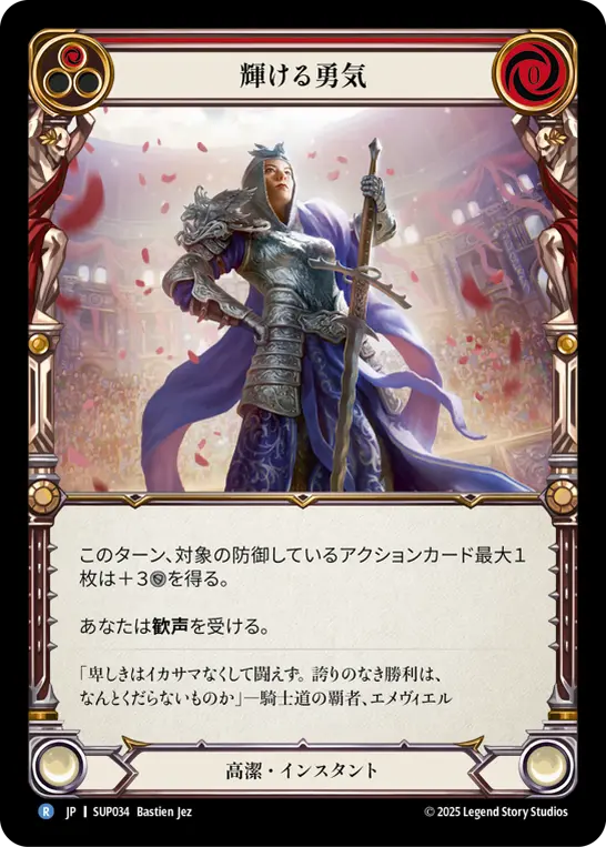Card: Shining Courage (red)