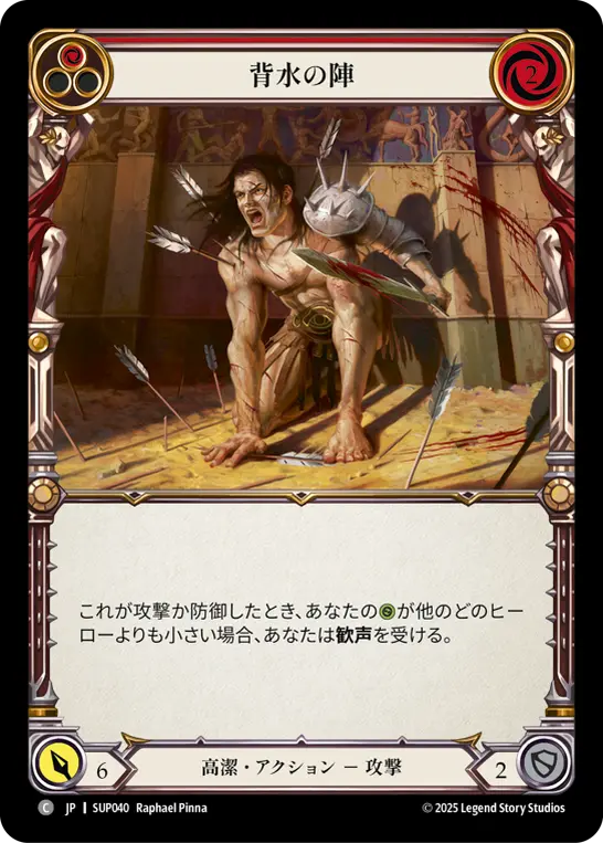 Card: Fight from Behind (red)