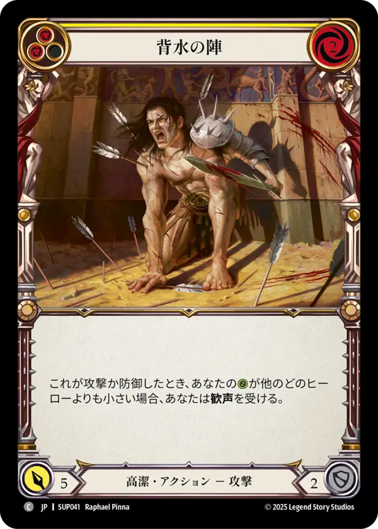 Card: Fight from Behind (yel)