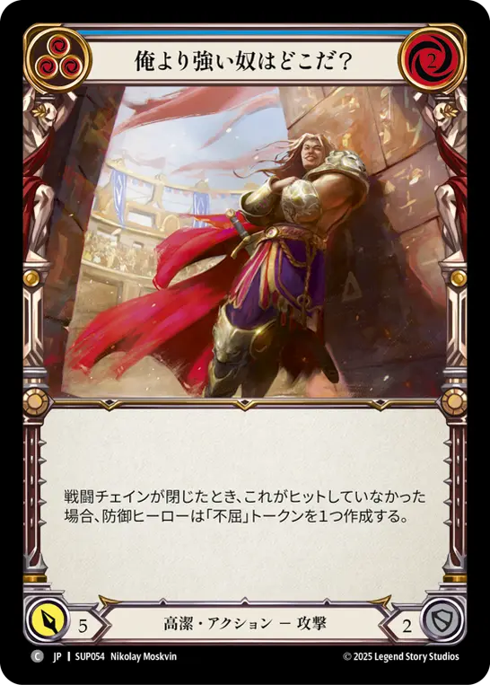 Card: Who's the Tough Guy? (blu)