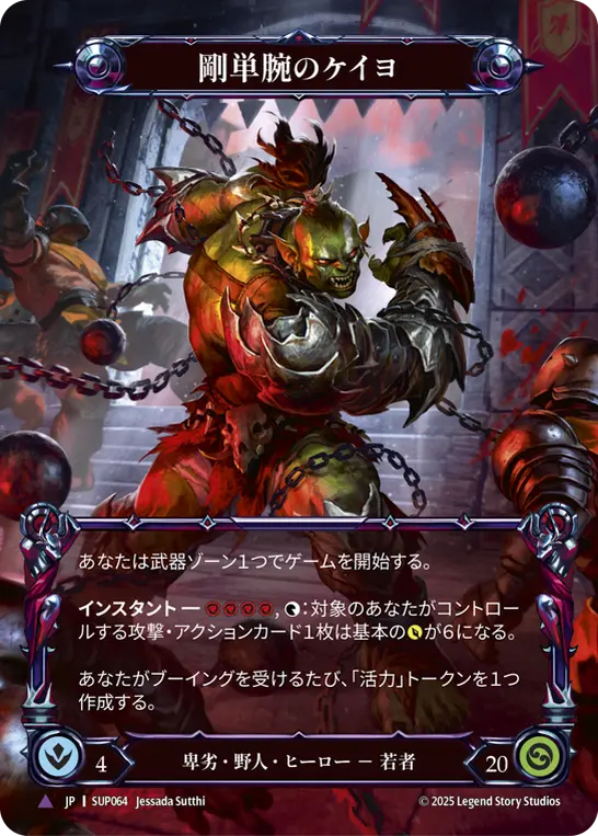 Card: Kayo, Strong-arm