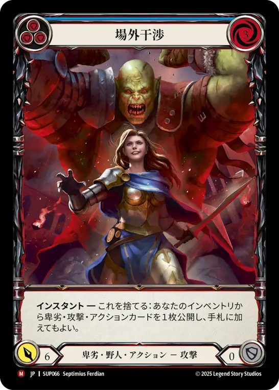 Card: Outside Interference (blu)