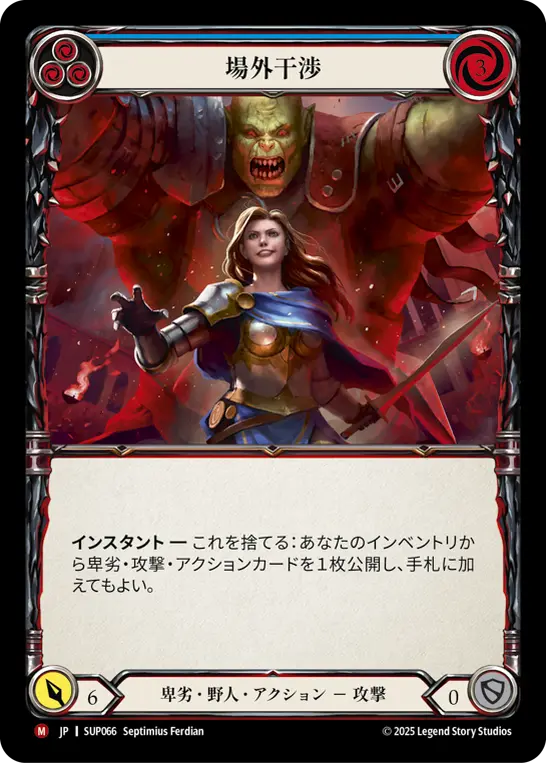 Card: Outside Interference (blu)
