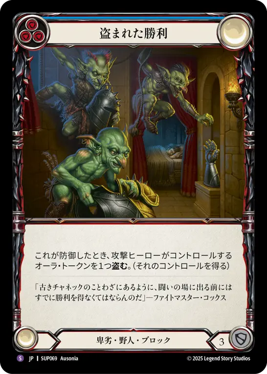 Card: Steal Victory (blu)