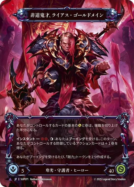 Card: Lyath Goldmane, Vile Savant