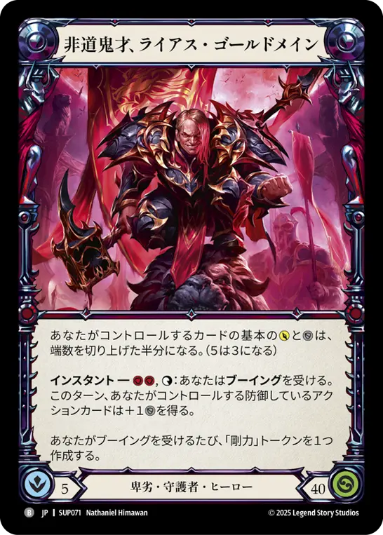 Card: Lyath Goldmane, Vile Savant