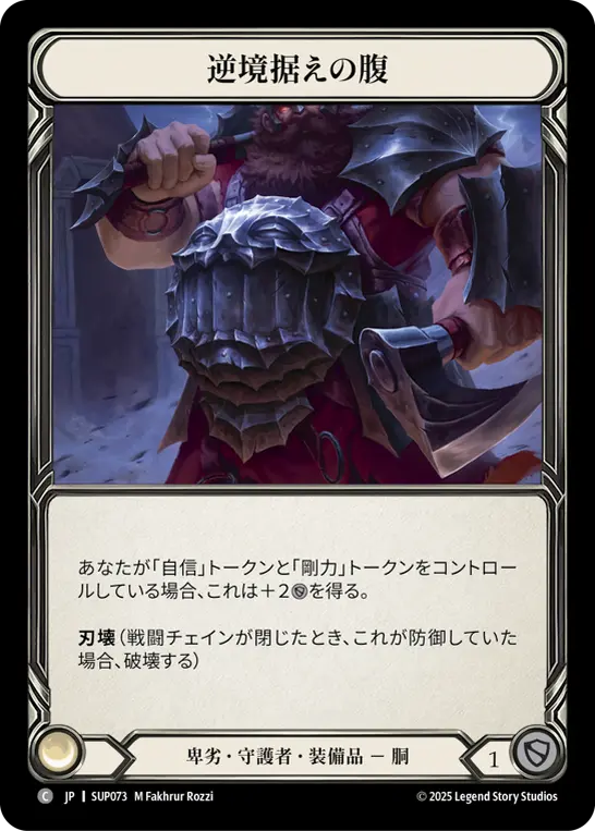 Card: Strong Stomach for Adversity