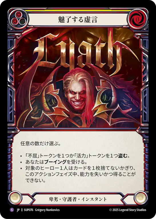 Card: Liar's Charm (yel)