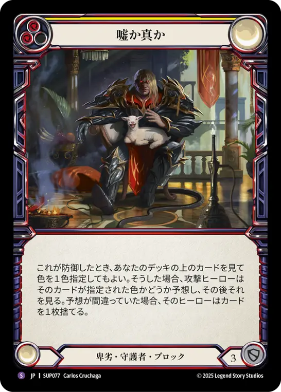 Card: Truth or Trickery (yel)