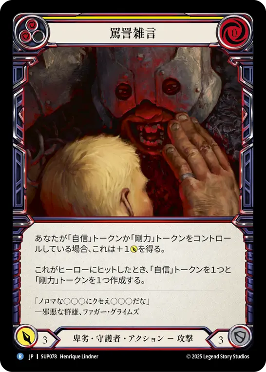 Card: Spew Obscenities (yel)