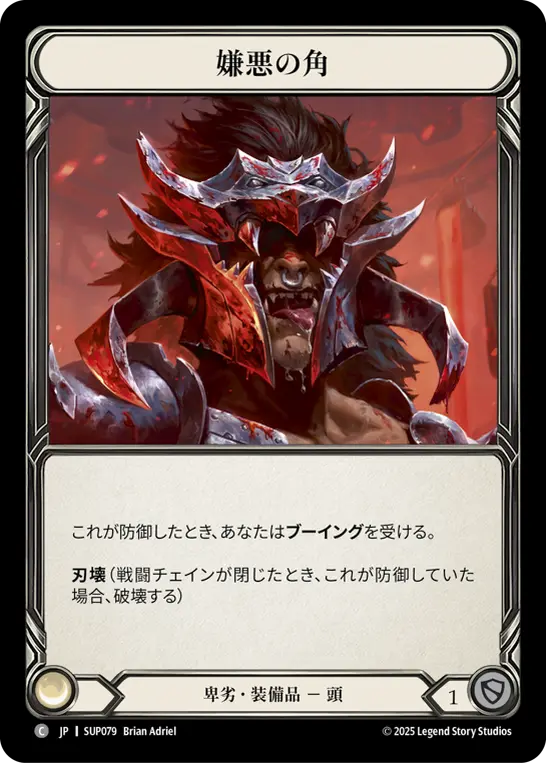 Card: Horns of the Despised