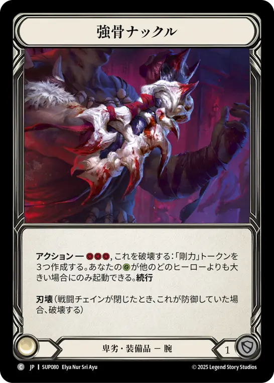 Card: Mightybone Knuckles