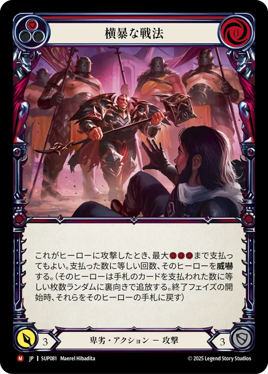 Card: Bully Tactics (red)