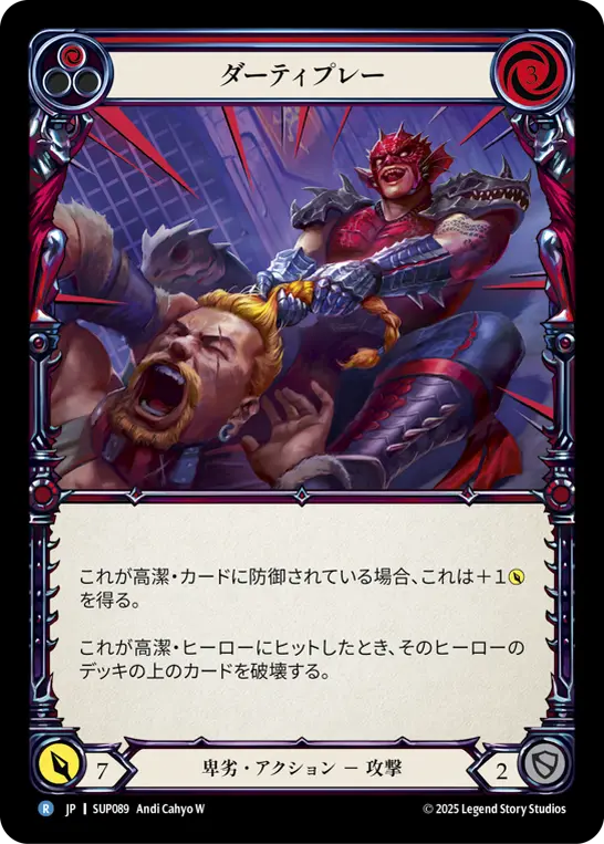 Card: Fight Dirty (red)