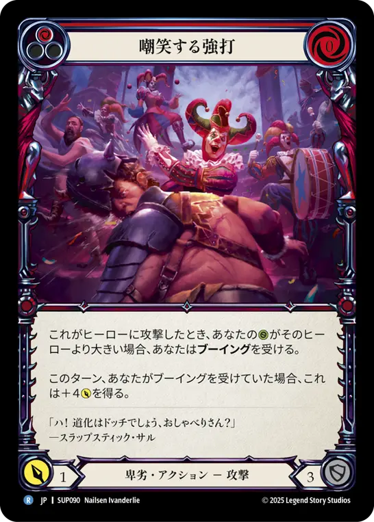 Card: Mocking Blow (red)