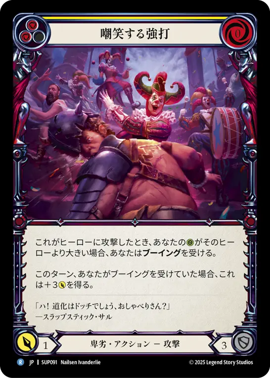 Card: Mocking Blow (yel)
