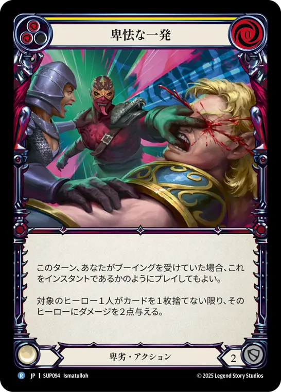 Card: Cheap Shot (yel)