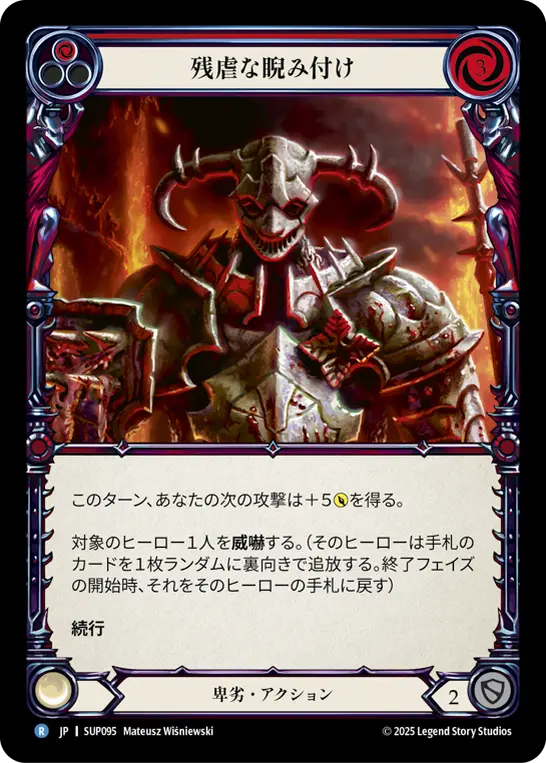 Card: Sadistic Scowl (red)