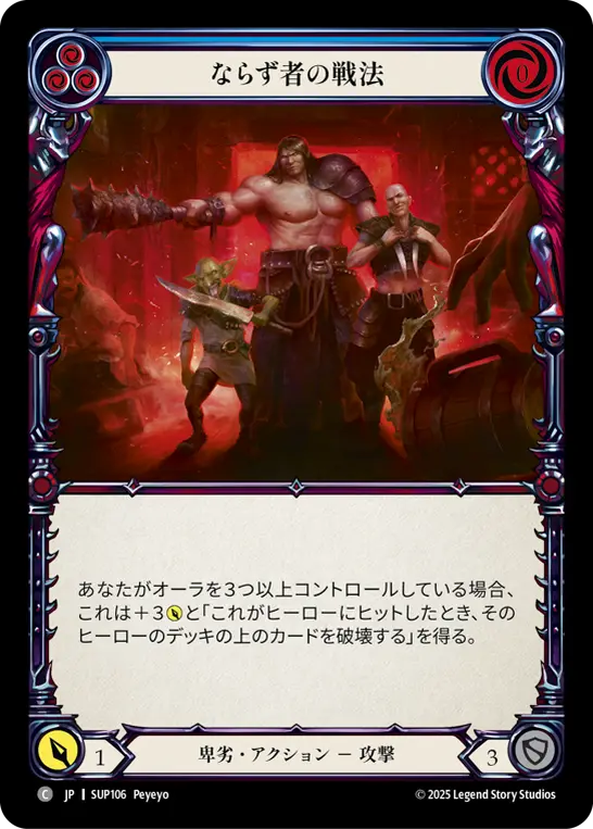 Card: Goon Tactics (blu)