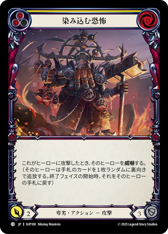 Card: Instill Fear (yel)