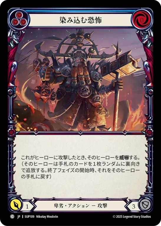 Card: Instill Fear (blu)