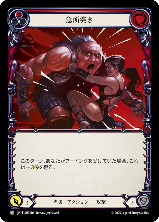 Card: Low Blow (red)