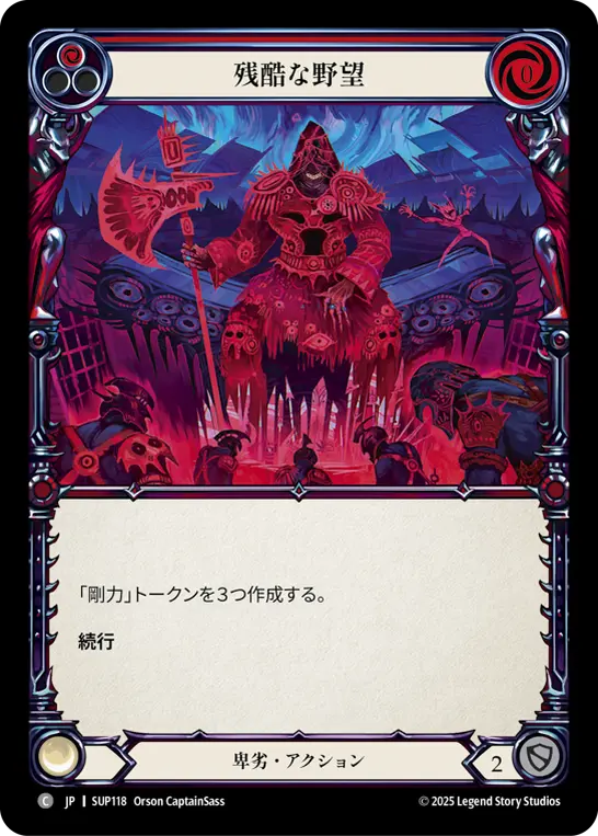 Card: Cruel Ambition (red)