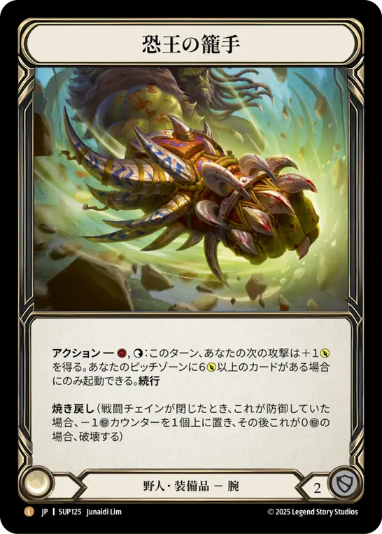 Card: Gauntlets of Tyrannical Rex