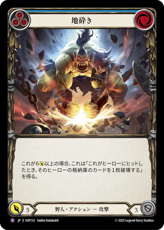 Card: Smashing Ground (blu)
