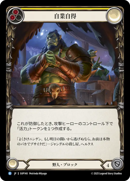 Card: Asking for Trouble (yel)