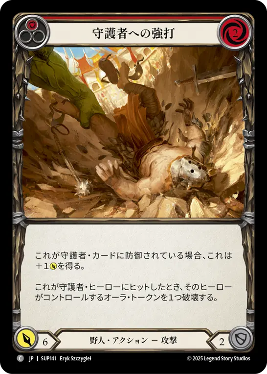Card: Bash Guardian (red)