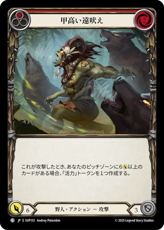 Card: High Pitched Howl (red)