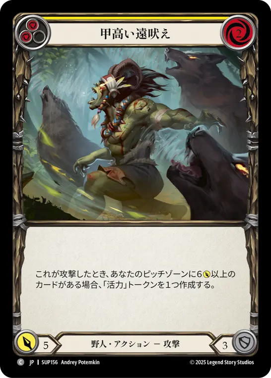 Card: High Pitched Howl (yel)