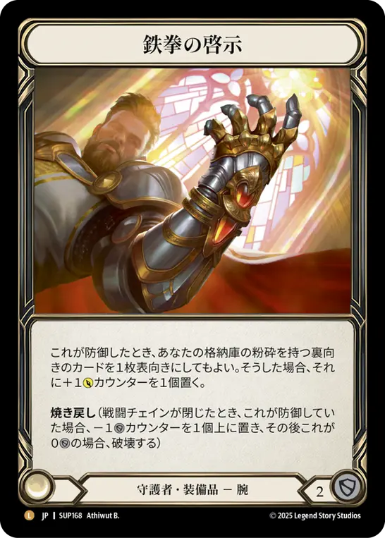 Card: Ironfist Revelation