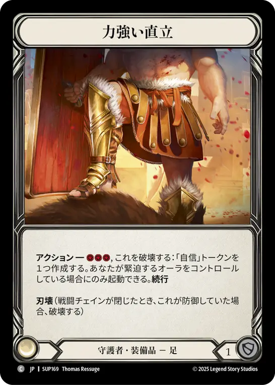 Card: Stand Strong