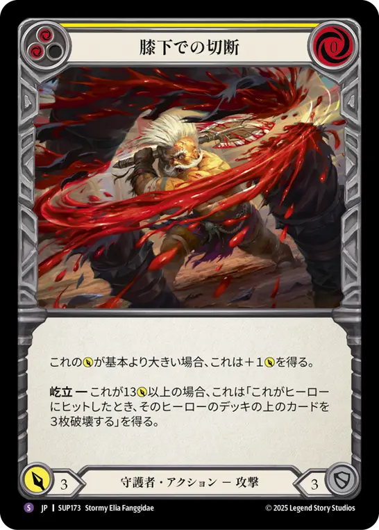 Card: Cut Off at the Knees (yel)