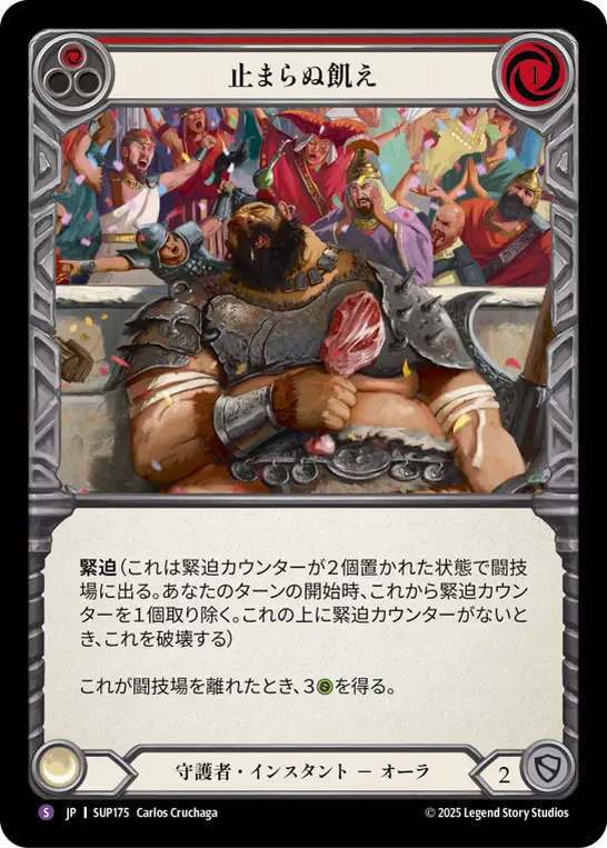 Card: Hungry for More (red)
