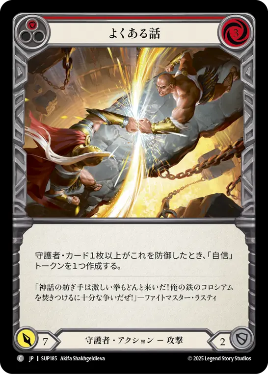 Card: Familiar Story (red)