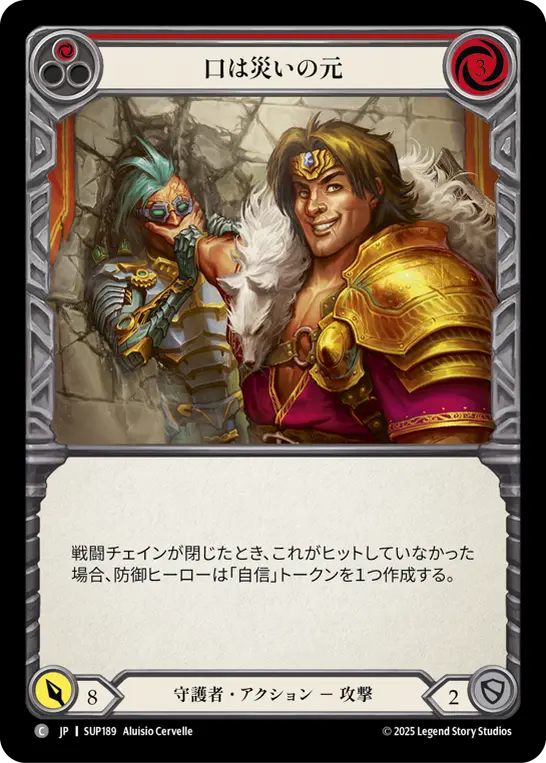 Card: Shoot Your Mouth Off (red)