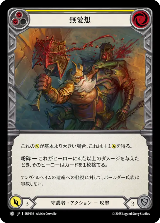 Card: Short Shrift (yel)